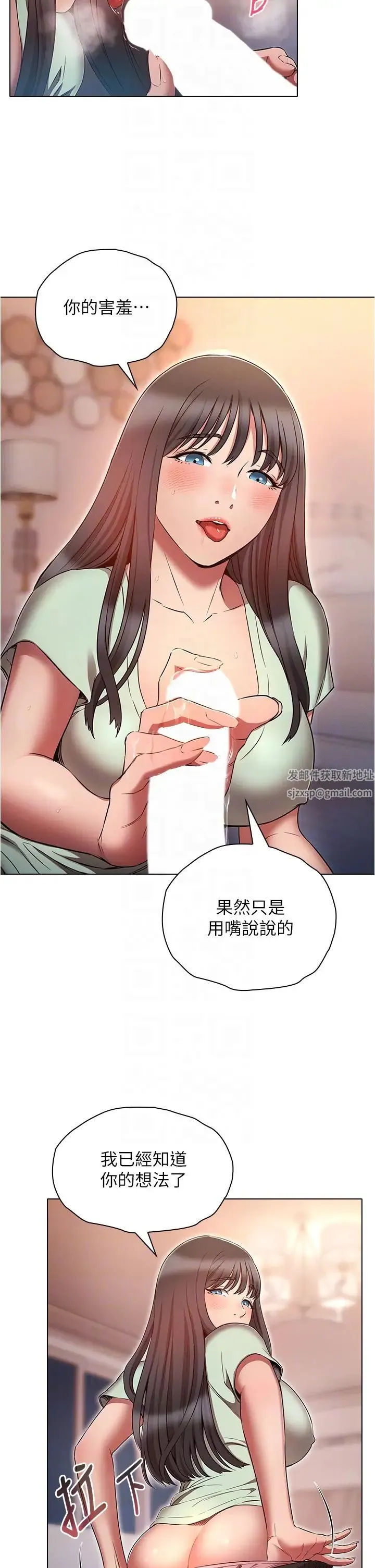 鲁蛇的多重宇宙 第75話-仁哲的老二是我的! 第22页
