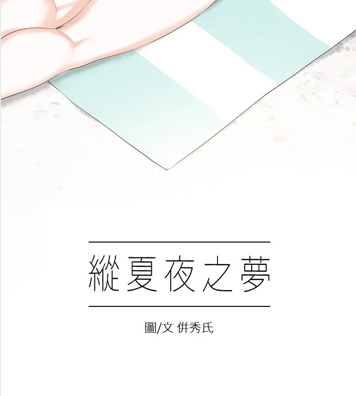 纵夏夜之梦(无码版) 第1话-海云台天体区 第24页
