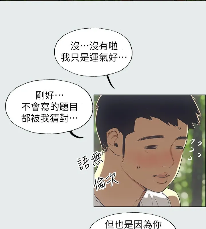 纵夏夜之梦(无码版) 第3话-让朋友看一下又没什么 第39页