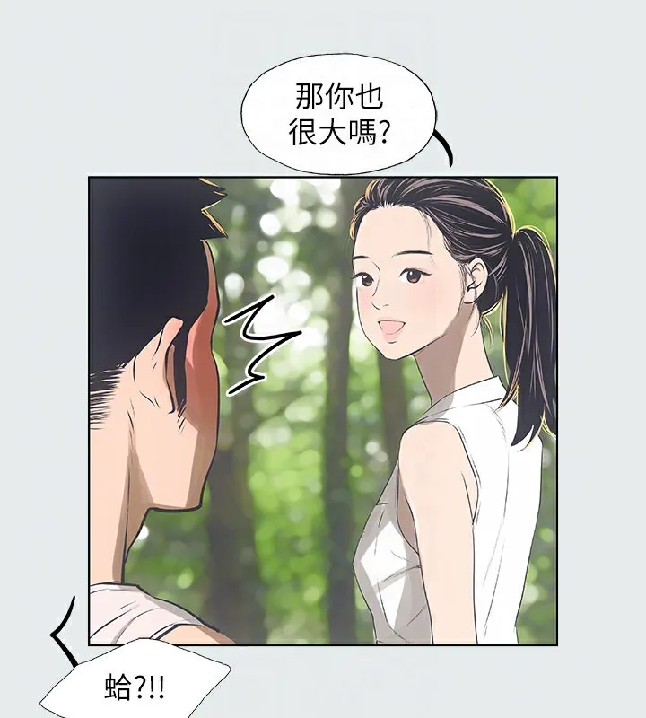 纵夏夜之梦(无码版) 第3话-让朋友看一下又没什么 第69页