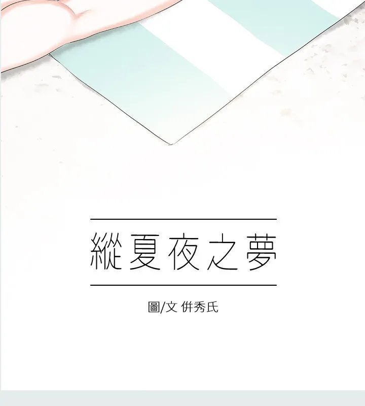 纵夏夜之梦(无码版) 第3话-让朋友看一下又没什么 第7页