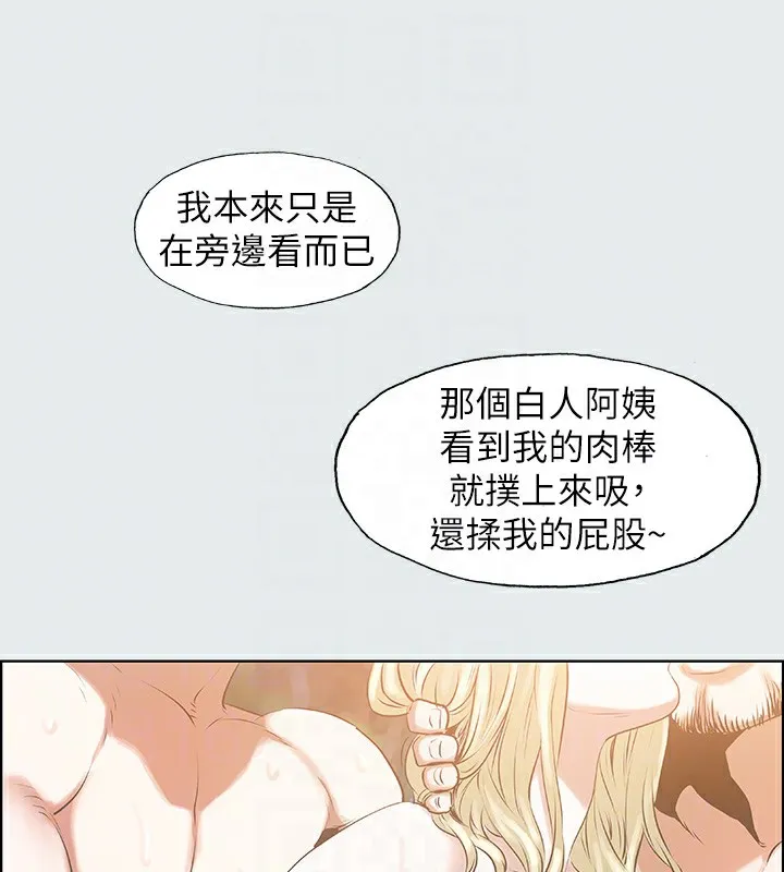 纵夏夜之梦(无码版) 第2话-你都20岁了还是个处男? 第79页