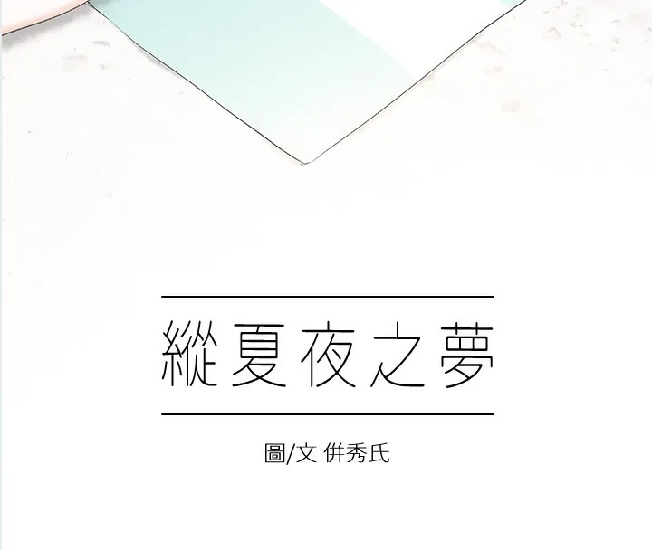 纵夏夜之梦(无码版) 第2话-你都20岁了还是个处男? 第8页