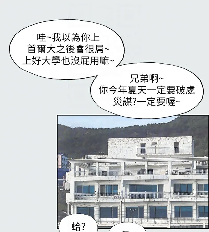 纵夏夜之梦(无码版) 第2话-你都20岁了还是个处男? 第86页