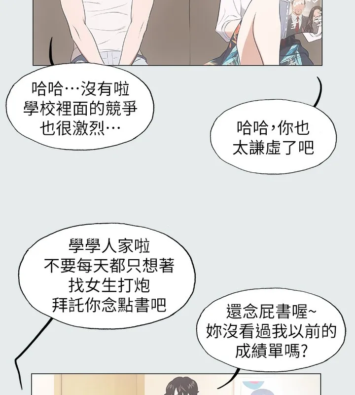 纵夏夜之梦(无码版) 第2话-你都20岁了还是个处男? 第63页