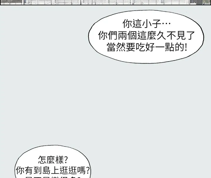 纵夏夜之梦(无码版) 第2话-你都20岁了还是个处男? 第69页