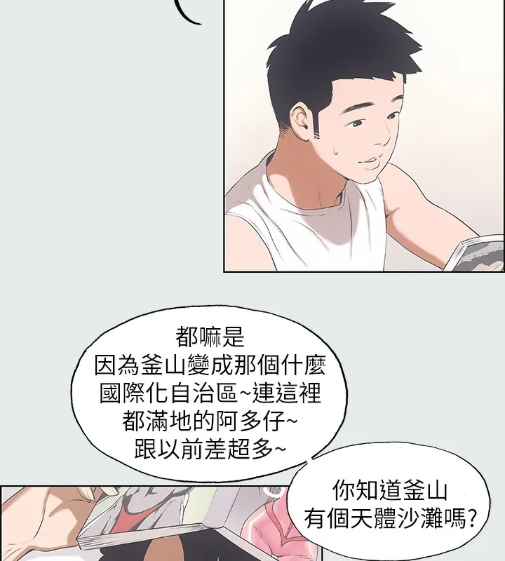 纵夏夜之梦(无码版) 第2话-你都20岁了还是个处男? 第71页
