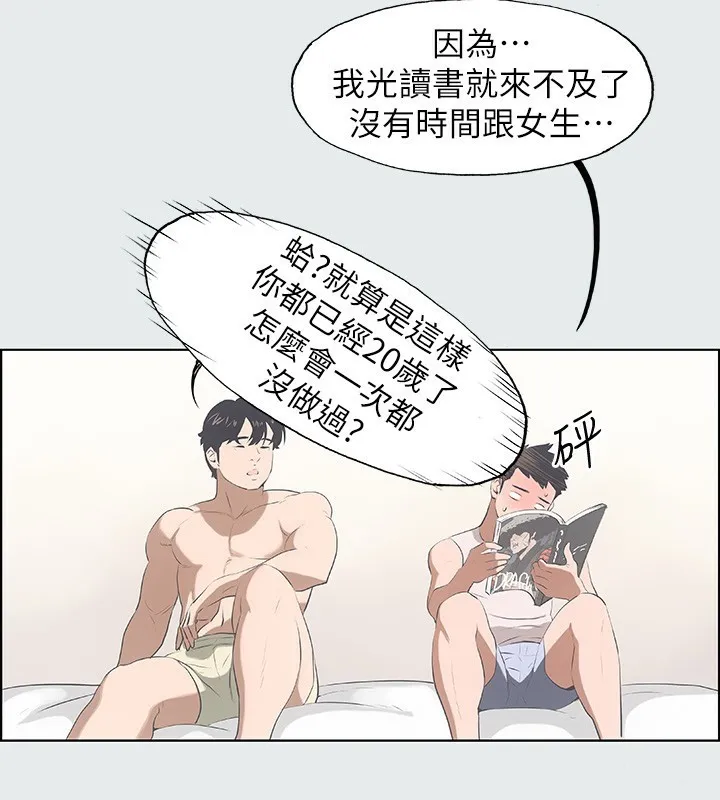 纵夏夜之梦(无码版) 第2话-你都20岁了还是个处男? 第84页