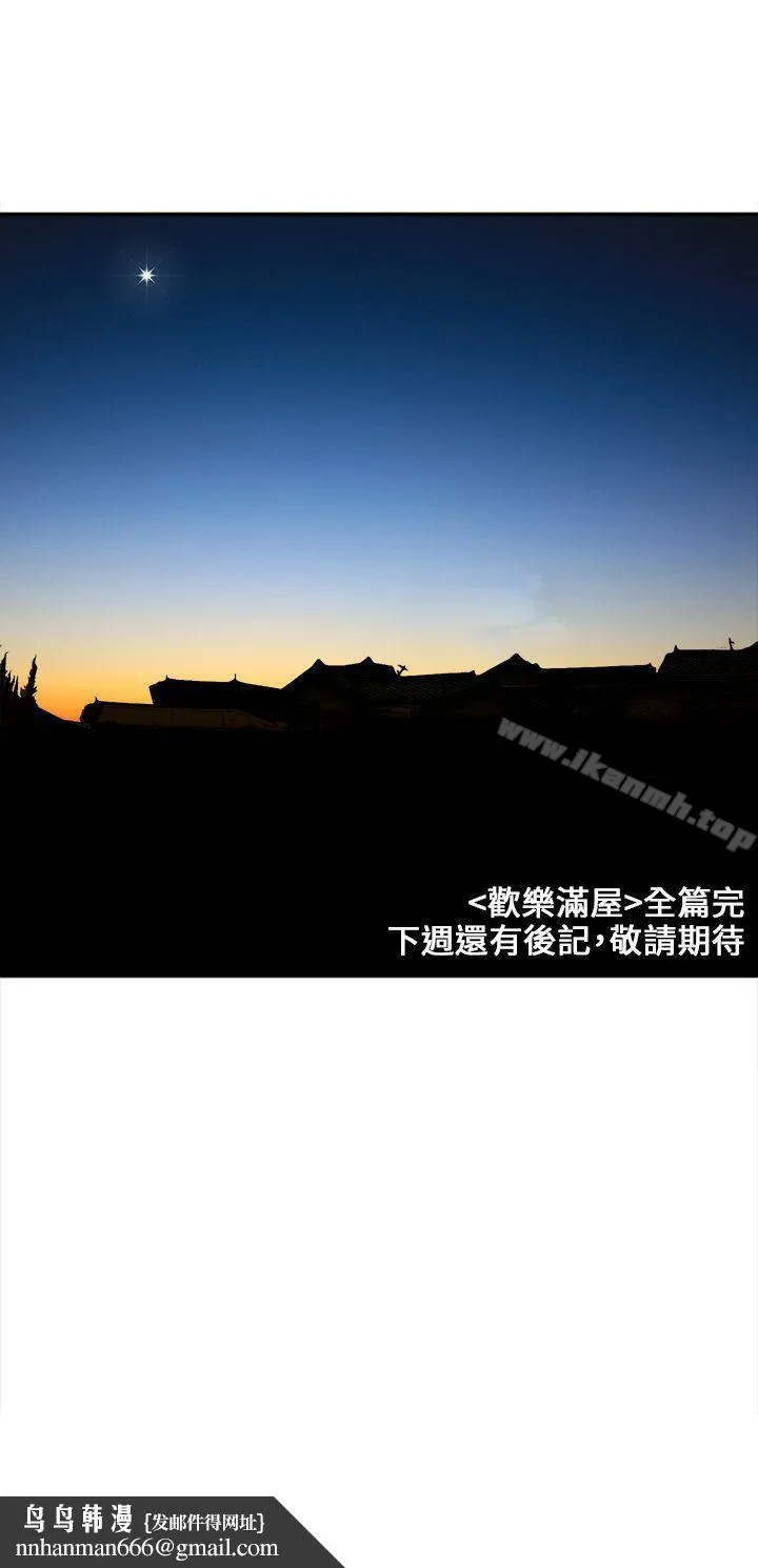 欢乐满屋 最终话 第23页