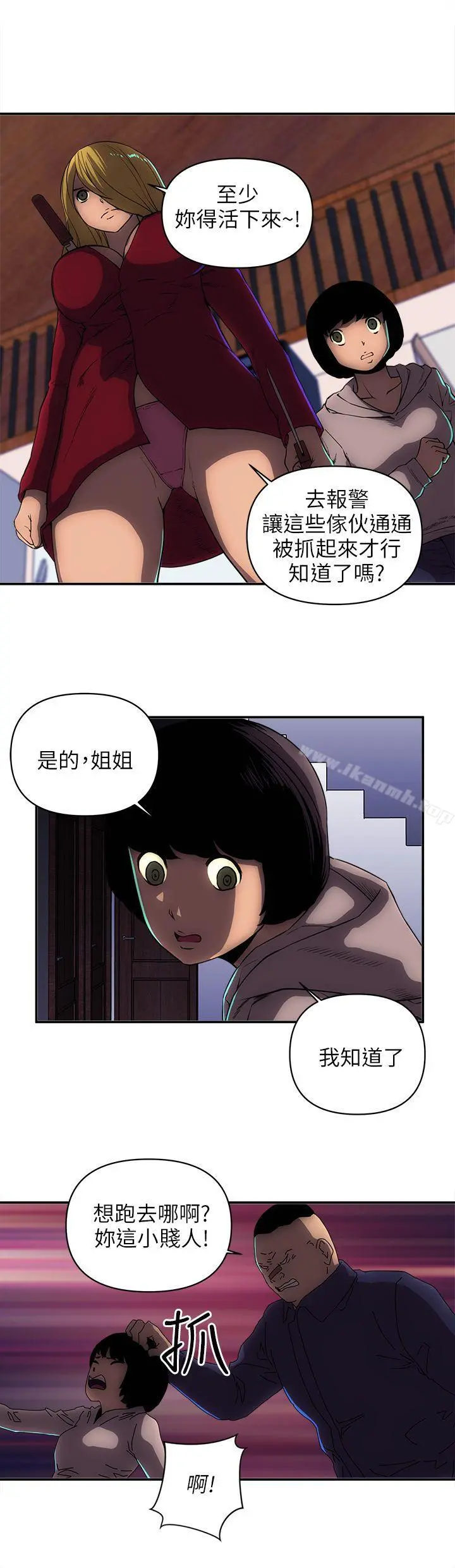 欢乐满屋 第24话 第4页