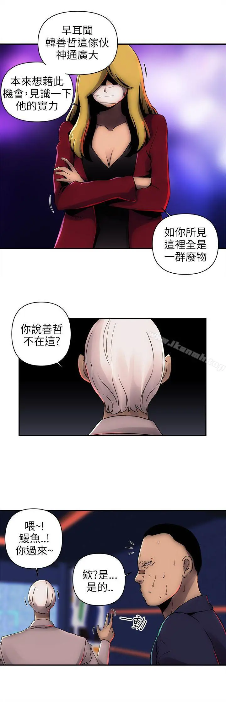 欢乐满屋 第6话 第21页