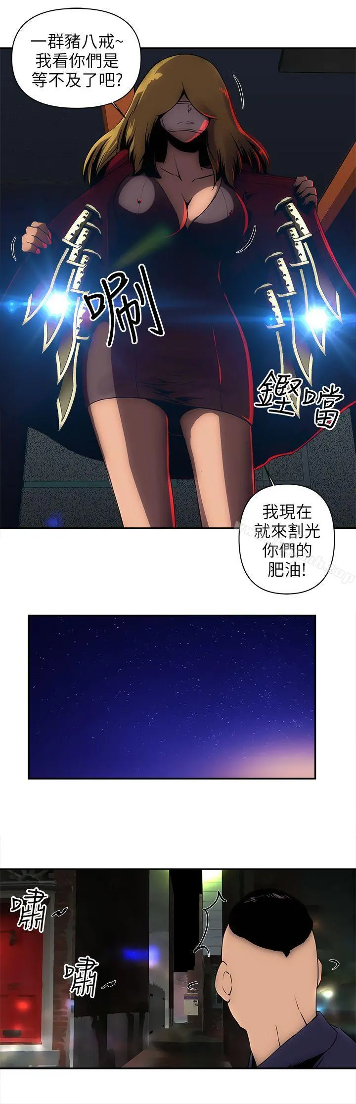 欢乐满屋 第6话 第11页