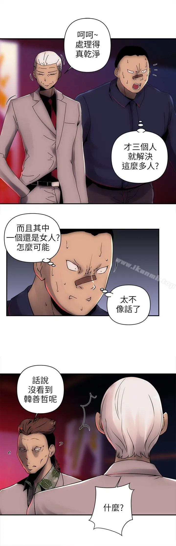 欢乐满屋 第6话 第20页