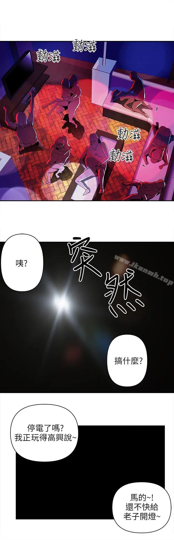 欢乐满屋 第6话 第9页
