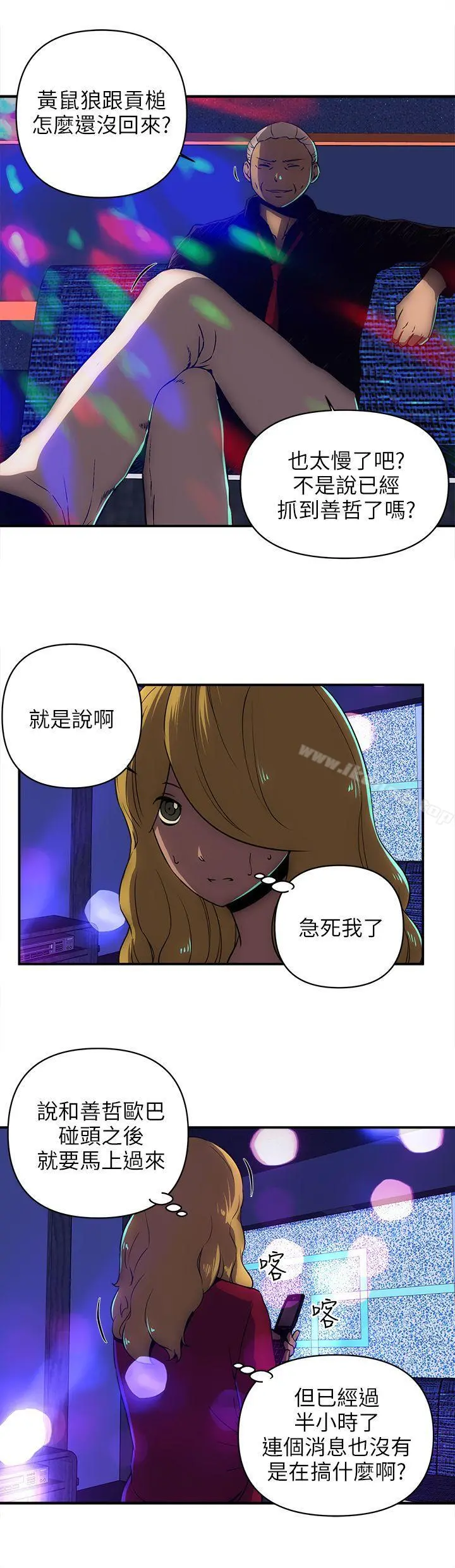 欢乐满屋 第17话 第17页