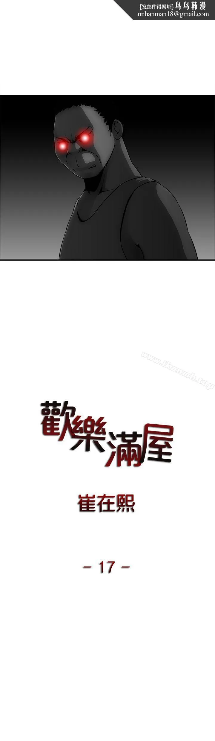 欢乐满屋 第17话 第1页