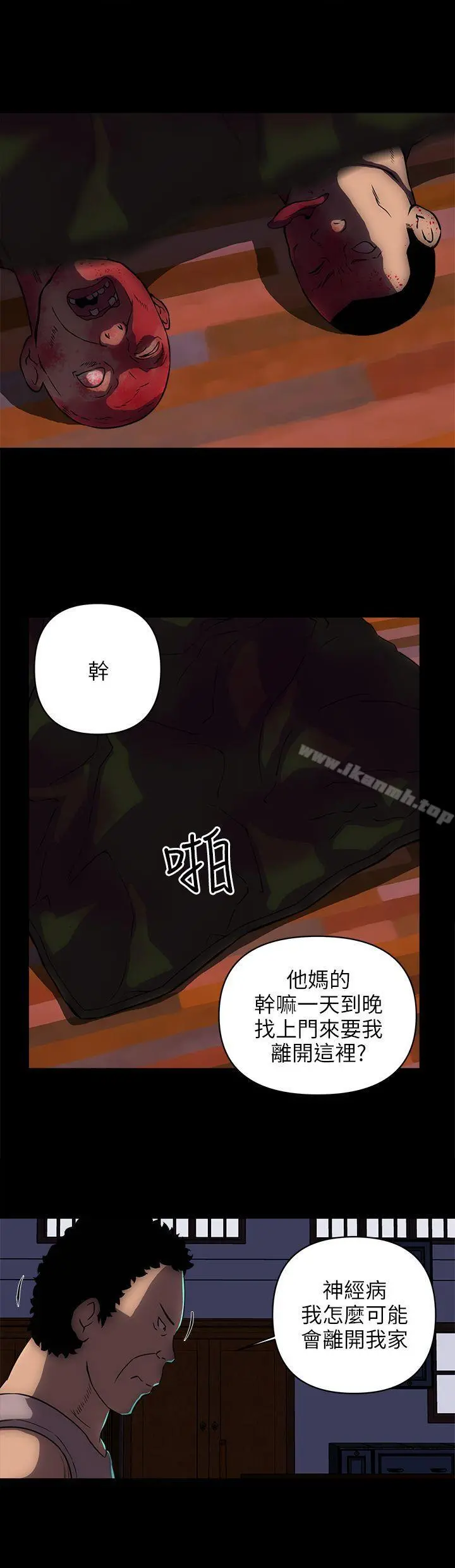 欢乐满屋 第17话 第6页