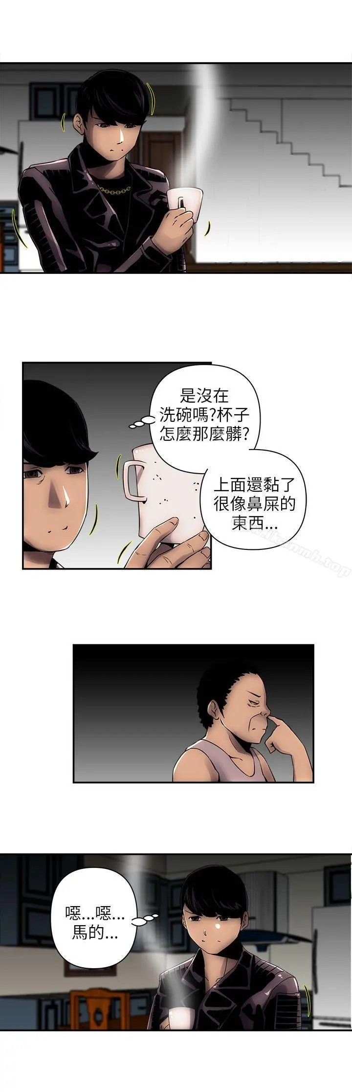 欢乐满屋 第2话 第5页