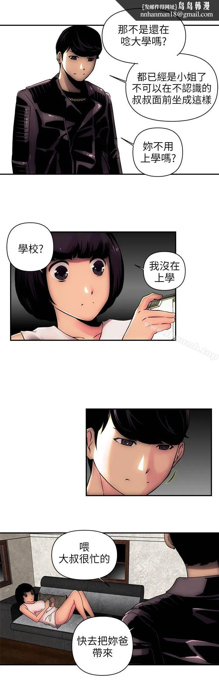 欢乐满屋 第2话 第11页