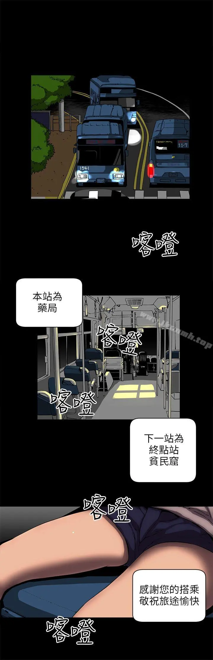 欢乐满屋 第11话 第4页