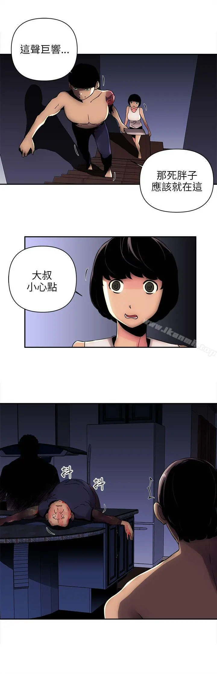 欢乐满屋 第7话 第20页