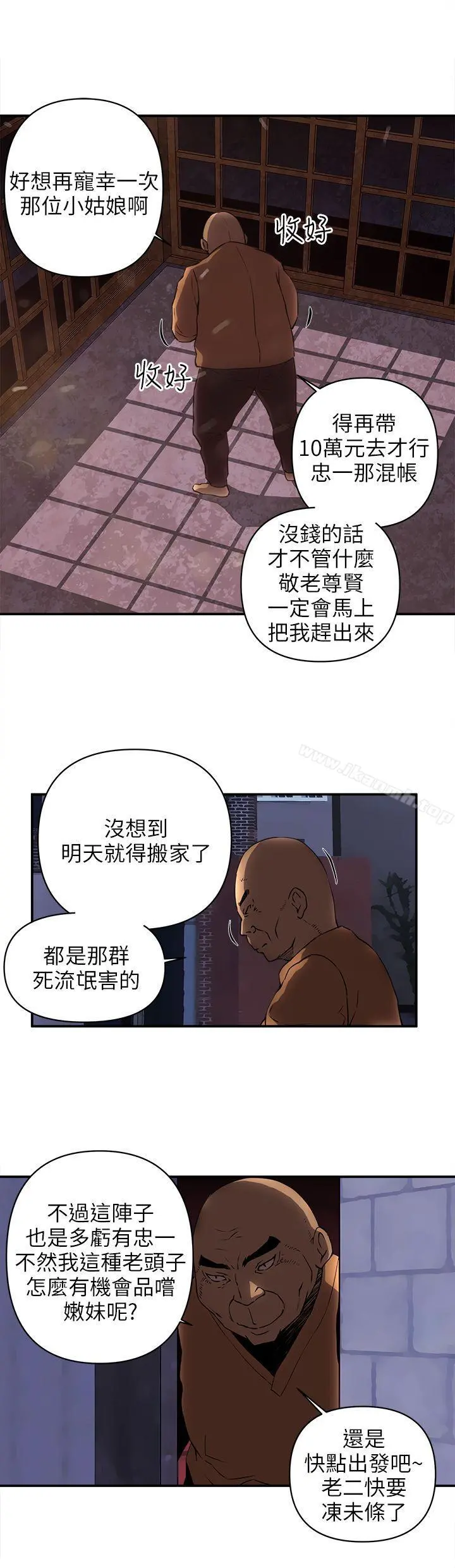 欢乐满屋 第19话 第4页