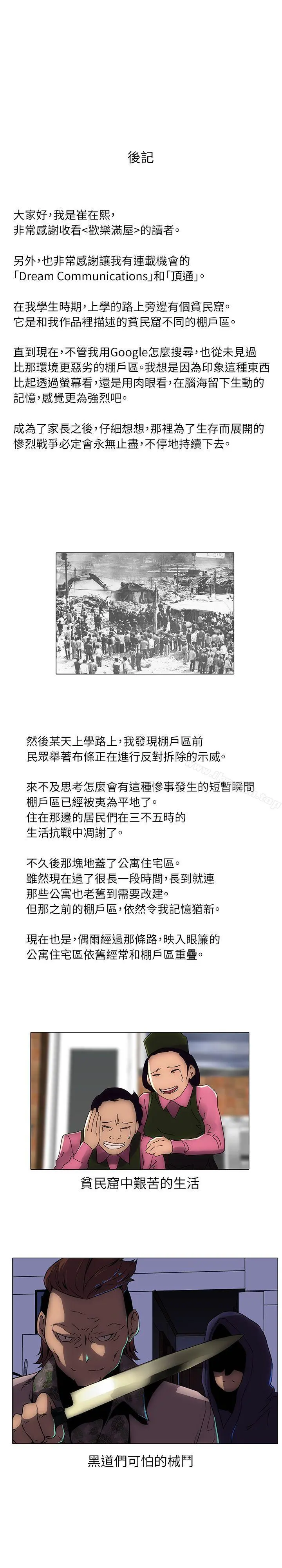 欢乐满屋 后记 第22页