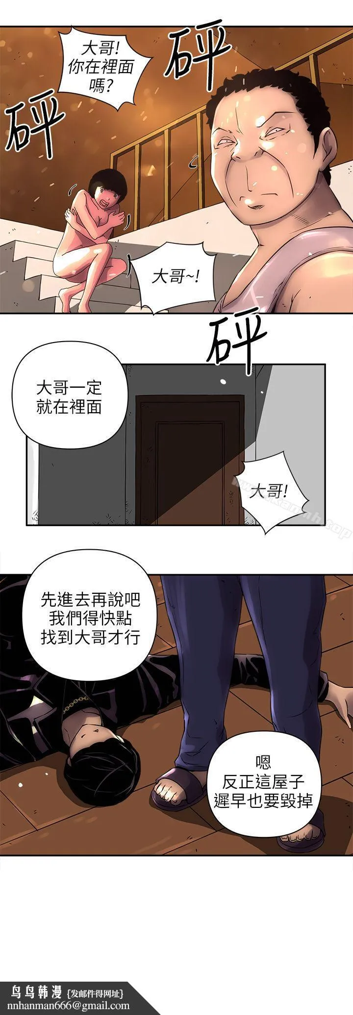 欢乐满屋 第3话 第22页
