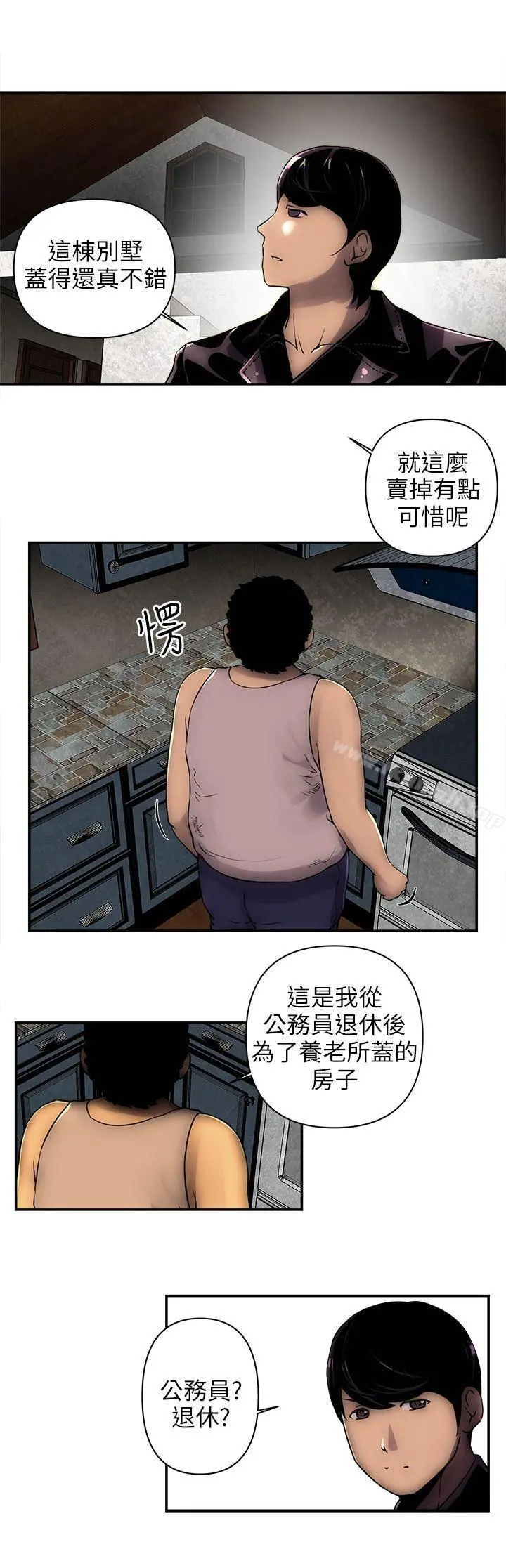 欢乐满屋 第3话 第11页