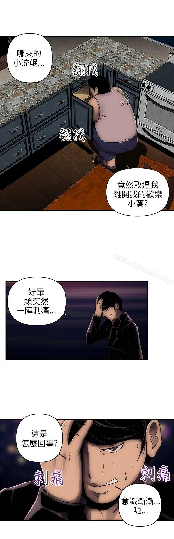 欢乐满屋 第3话 第17页