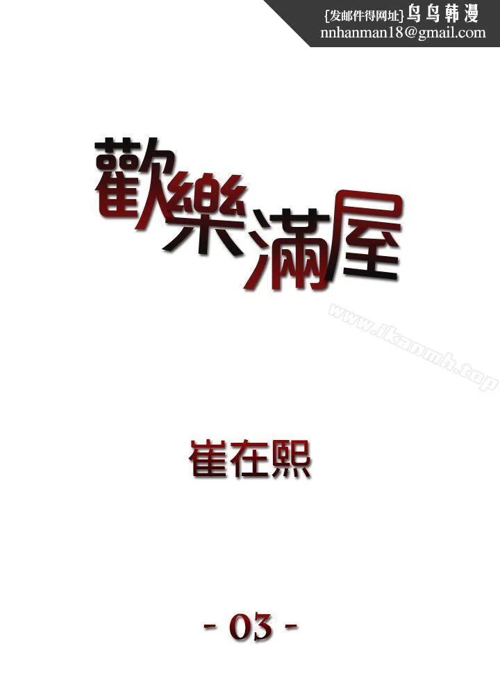 欢乐满屋 第3话 第1页