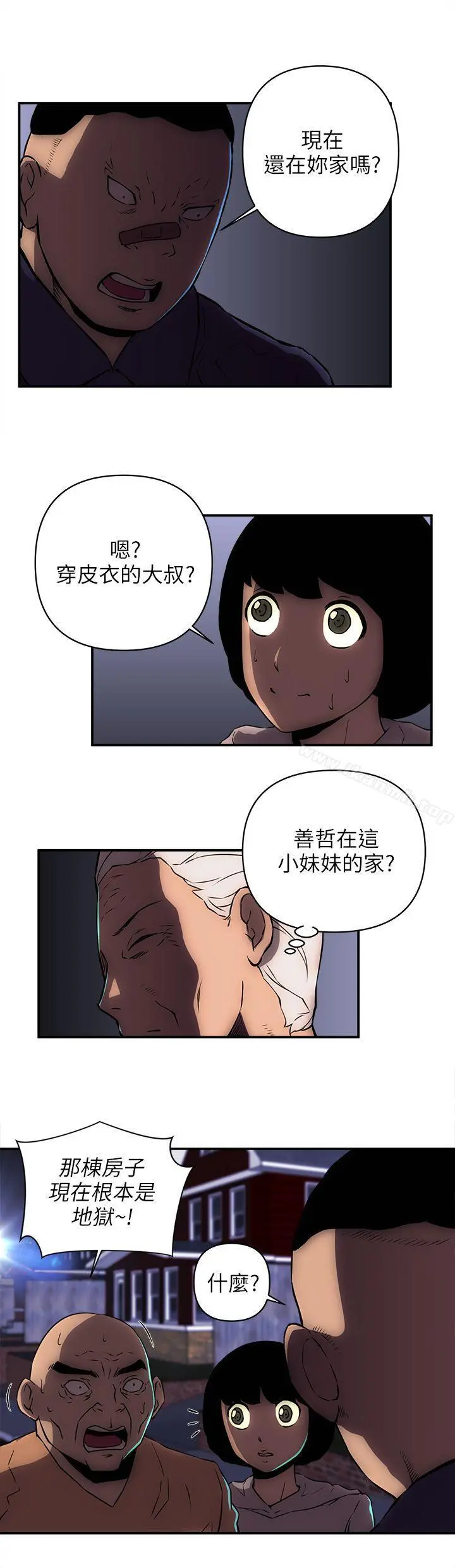 欢乐满屋 第21话 第3页