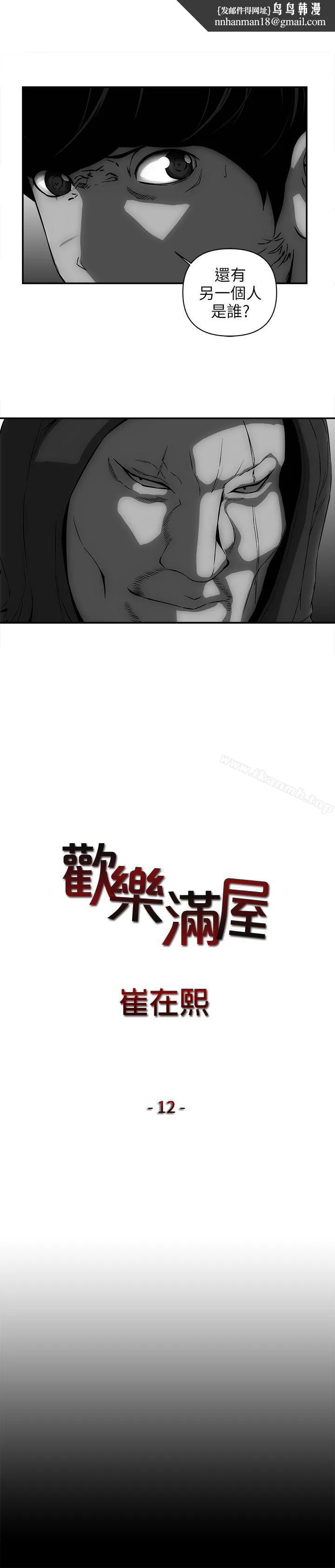 欢乐满屋 第12话 第1页