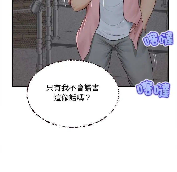 无限轮回的一天 第1话 第83页