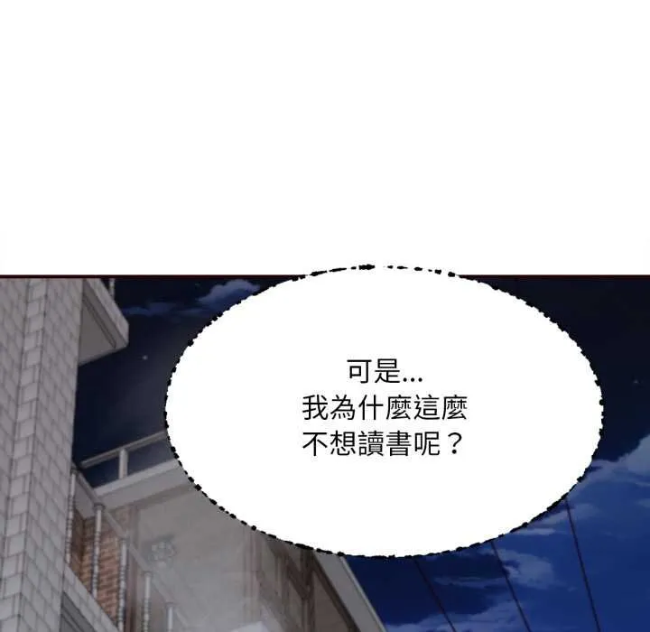 无限轮回的一天 第1话 第86页
