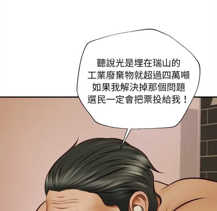 无限轮回的一天 第2话 第137页