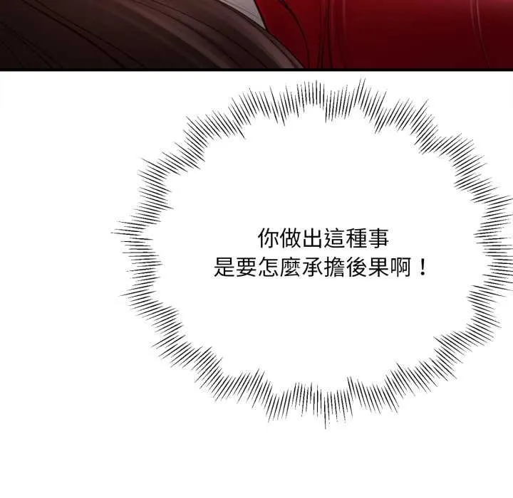 无限轮回的一天 第2话 第22页