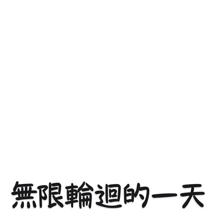 无限轮回的一天 第2话 第23页