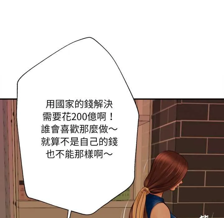 无限轮回的一天 第2话 第139页