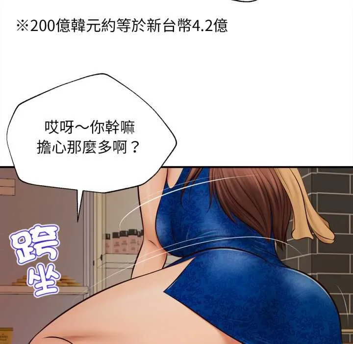 无限轮回的一天 第2话 第142页