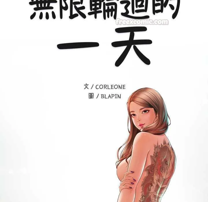无限轮回的一天 第3话 第15页