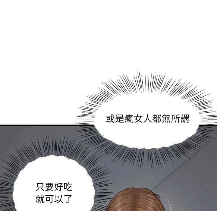 无限轮回的一天 第3话 第94页