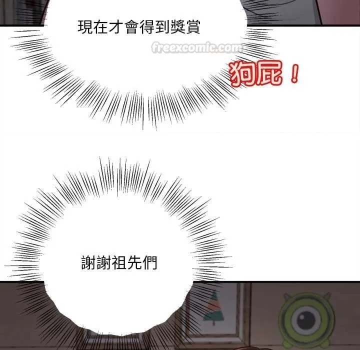 无限轮回的一天 第3话 第89页