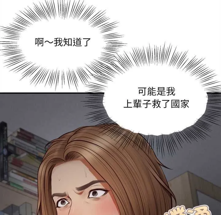 无限轮回的一天 第3话 第87页