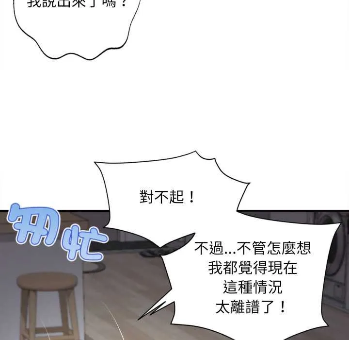 无限轮回的一天 第3话 第69页