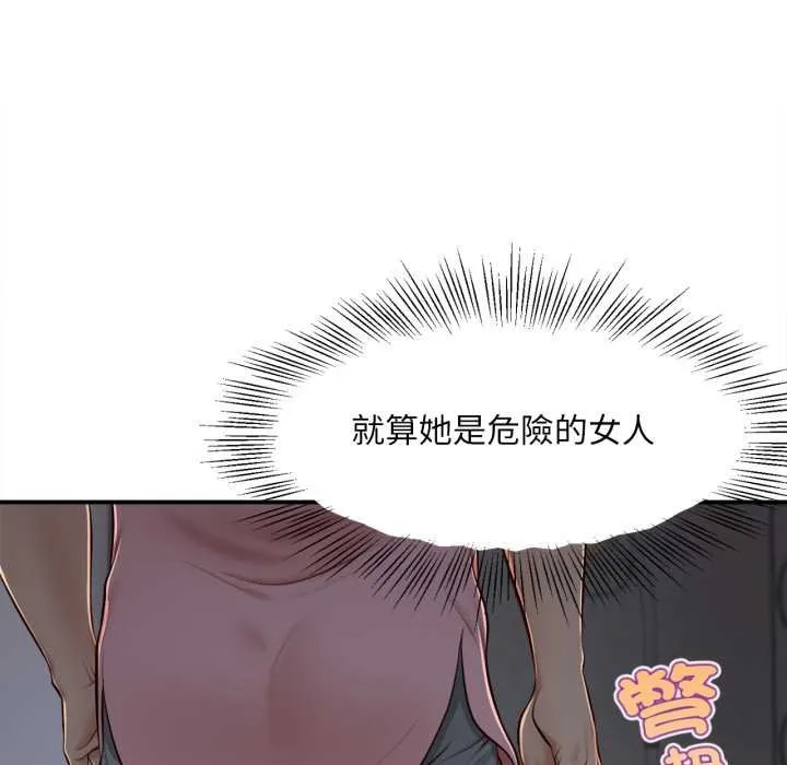 无限轮回的一天 第3话 第92页