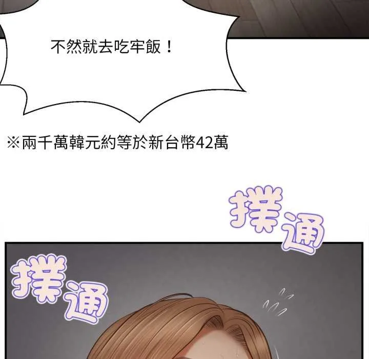 无限轮回的一天 第3话 第31页