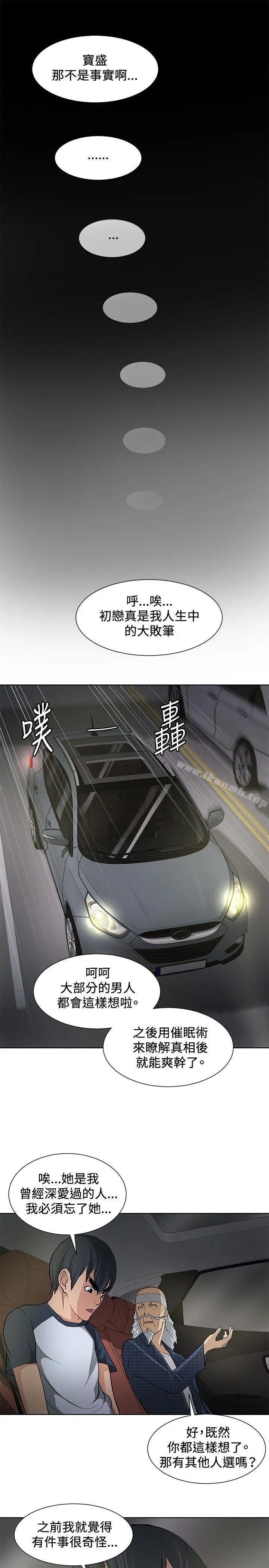 催眠师 第8话 第17页