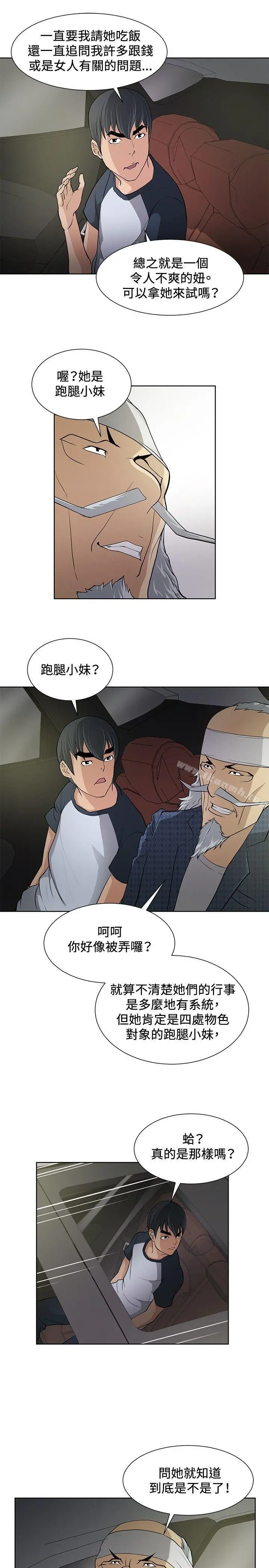 催眠师 第8话 第19页