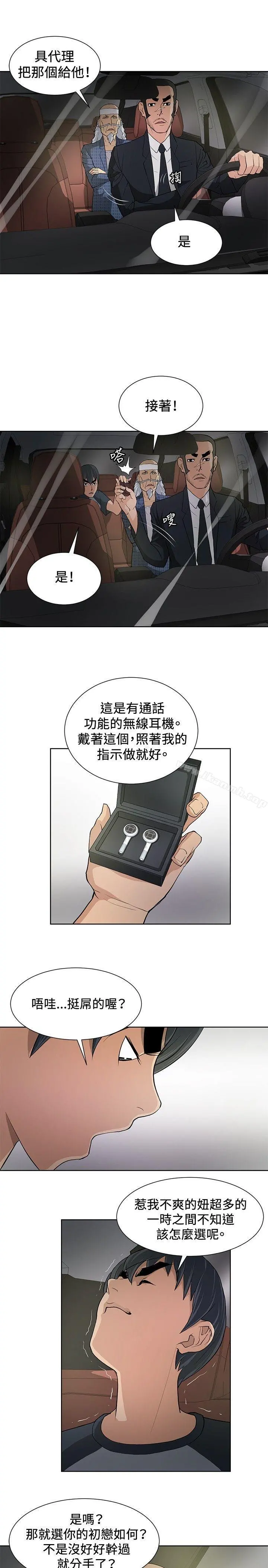 催眠师 第8话 第9页